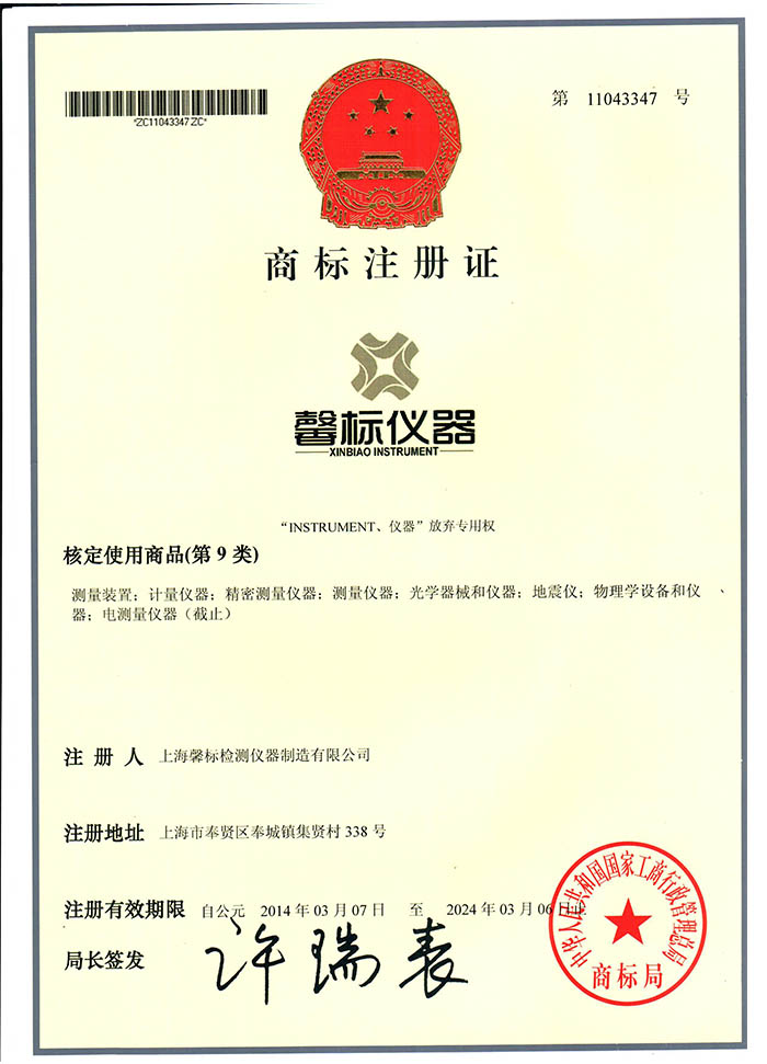 Xinbiao trademark